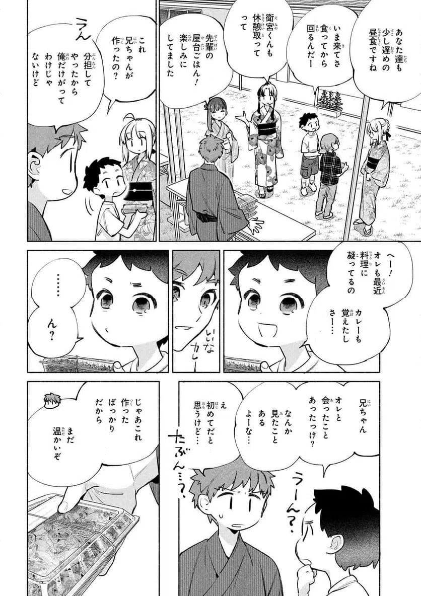 ページ 12 — 第76話