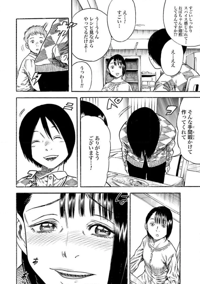 ページ 4 — 第5話