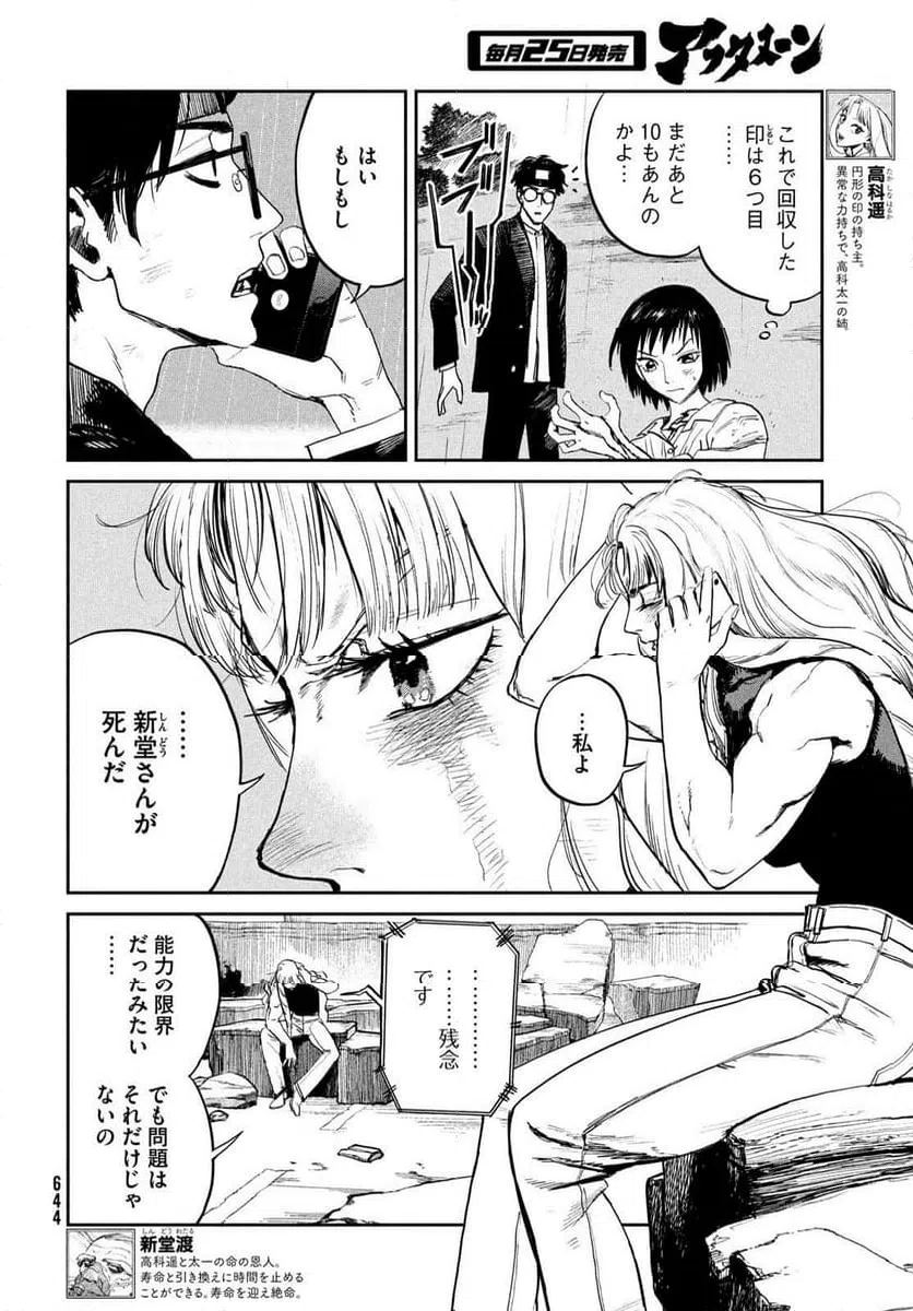 ページ 4 — 第23話