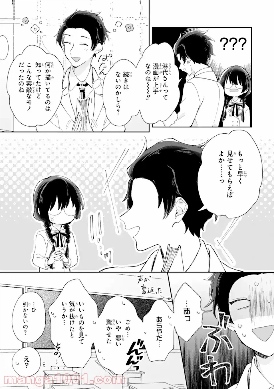 ページ 19 — 第1.1話