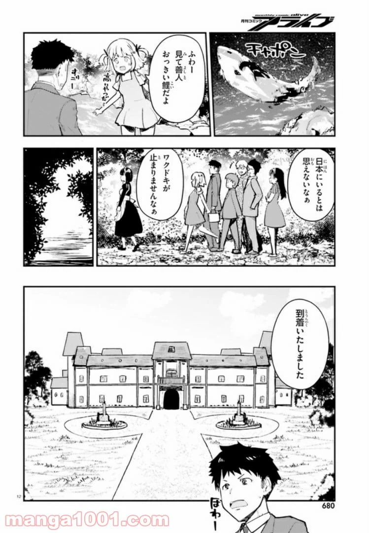 ページ 11 — 第6話