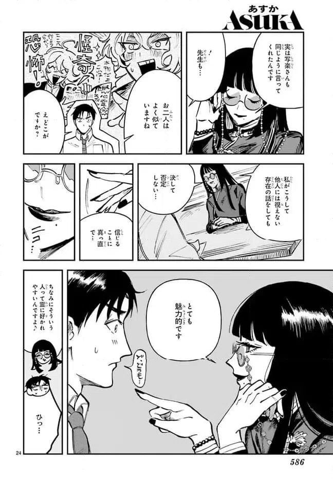 ページ 24 — 第10話