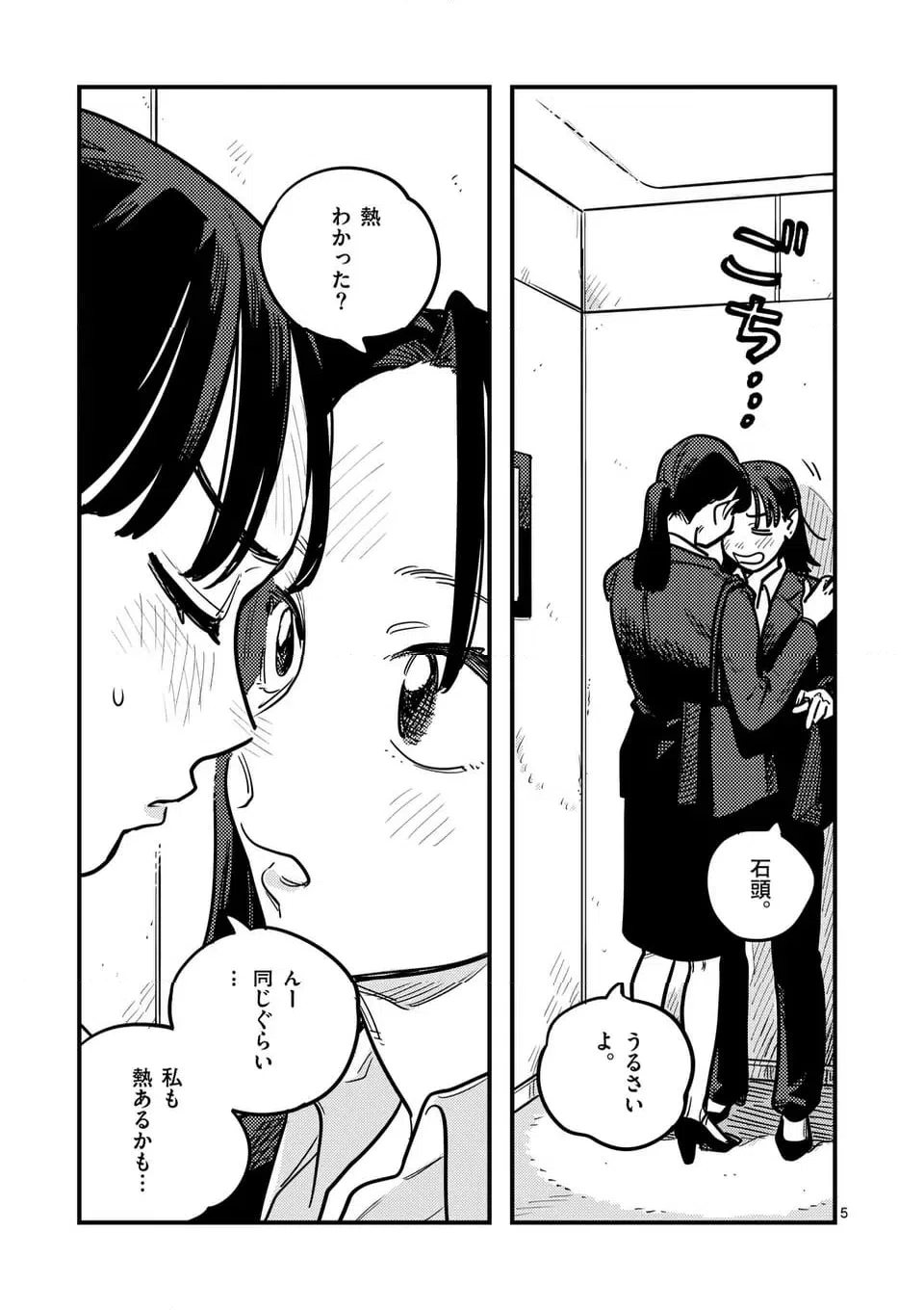 ページ 5 — 第125話