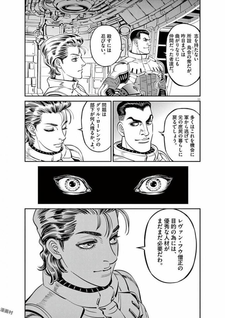 ページ 11 — 第91話