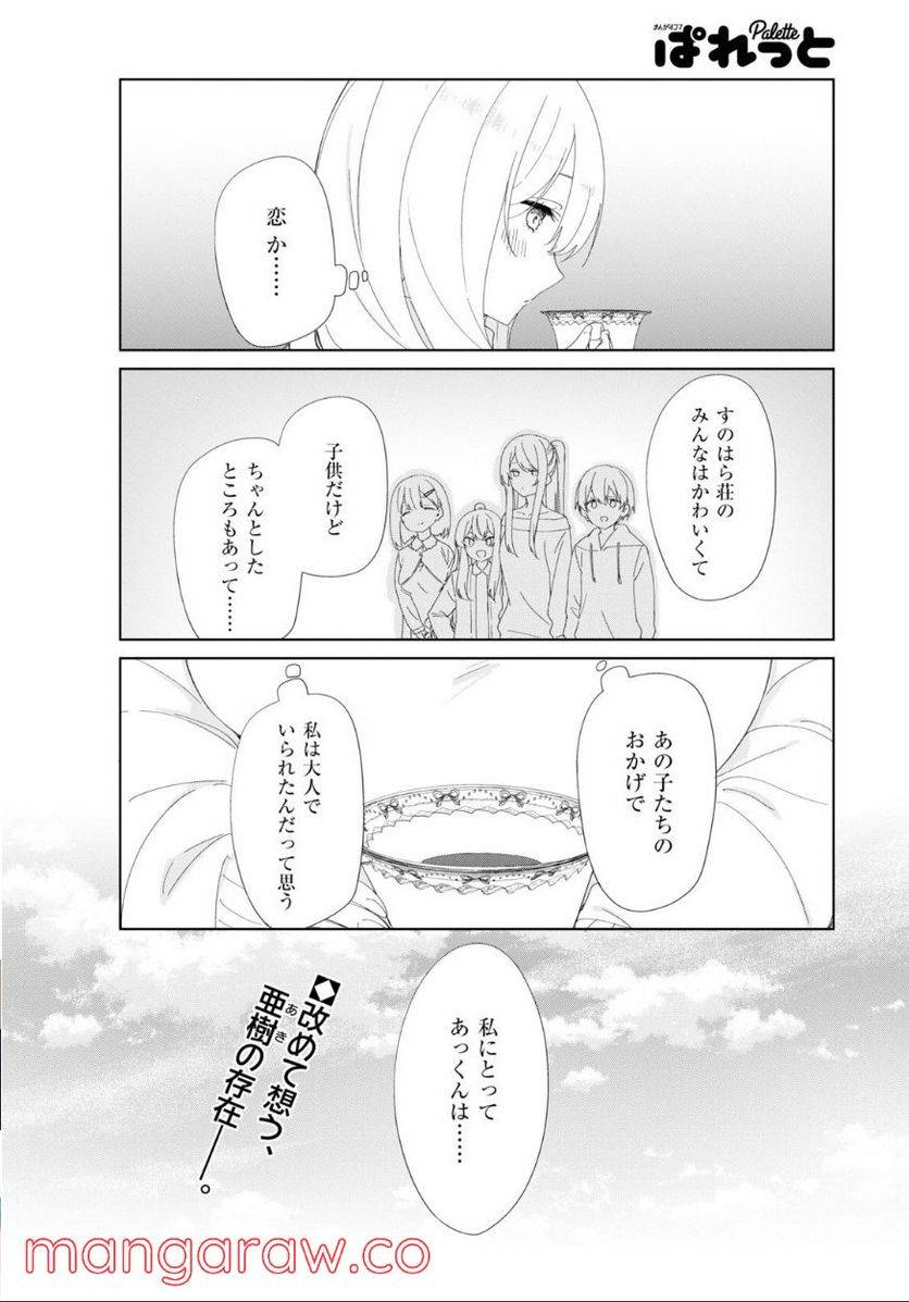 ページ 12 — 第87話