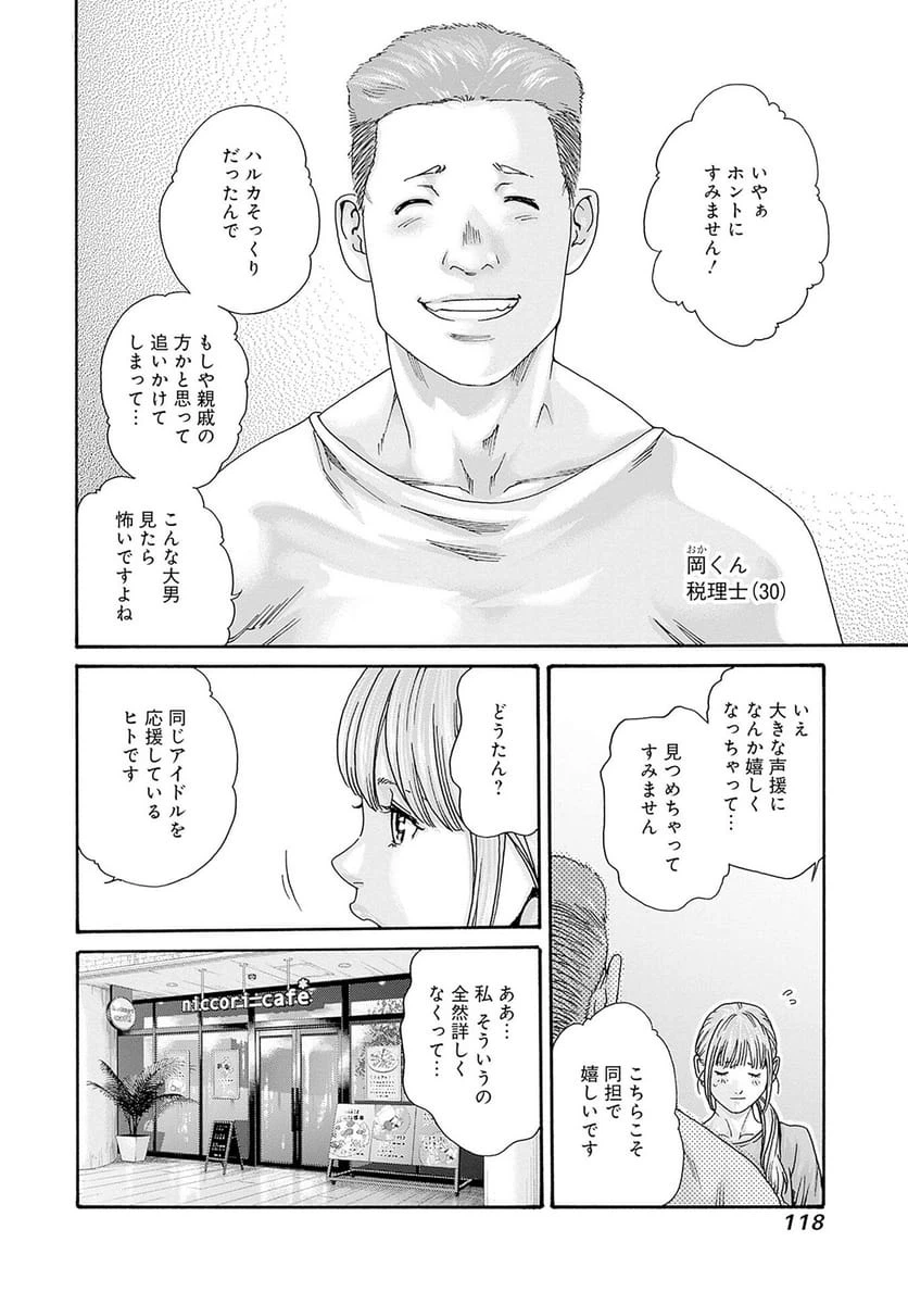 ページ 10 — 第90話