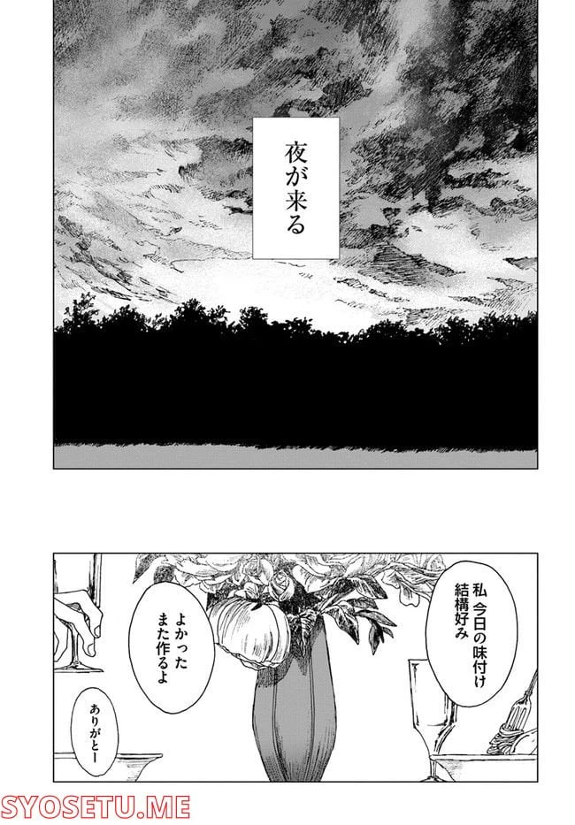 ページ 11 — 第5話