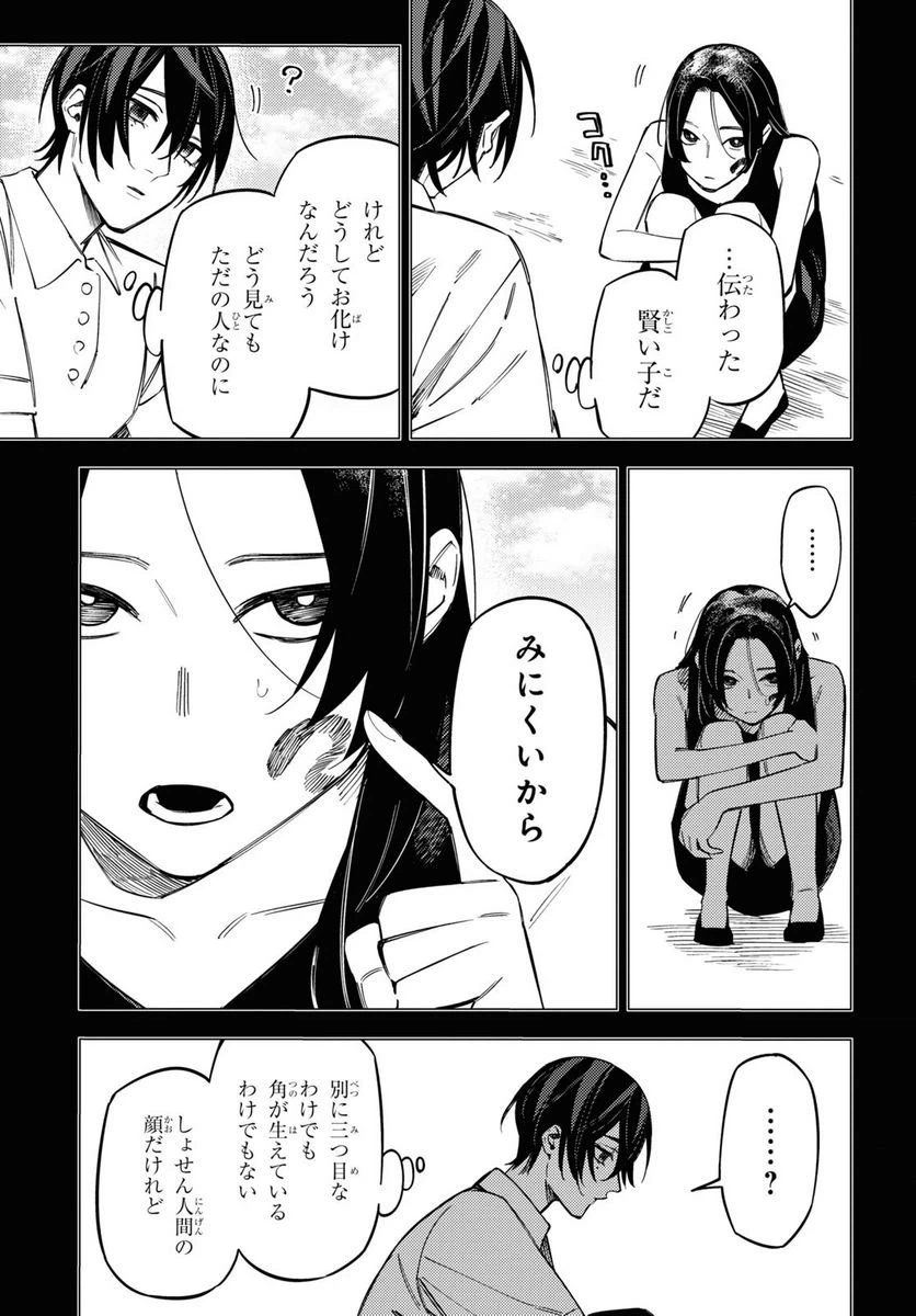 ページ 13 — 第25話
