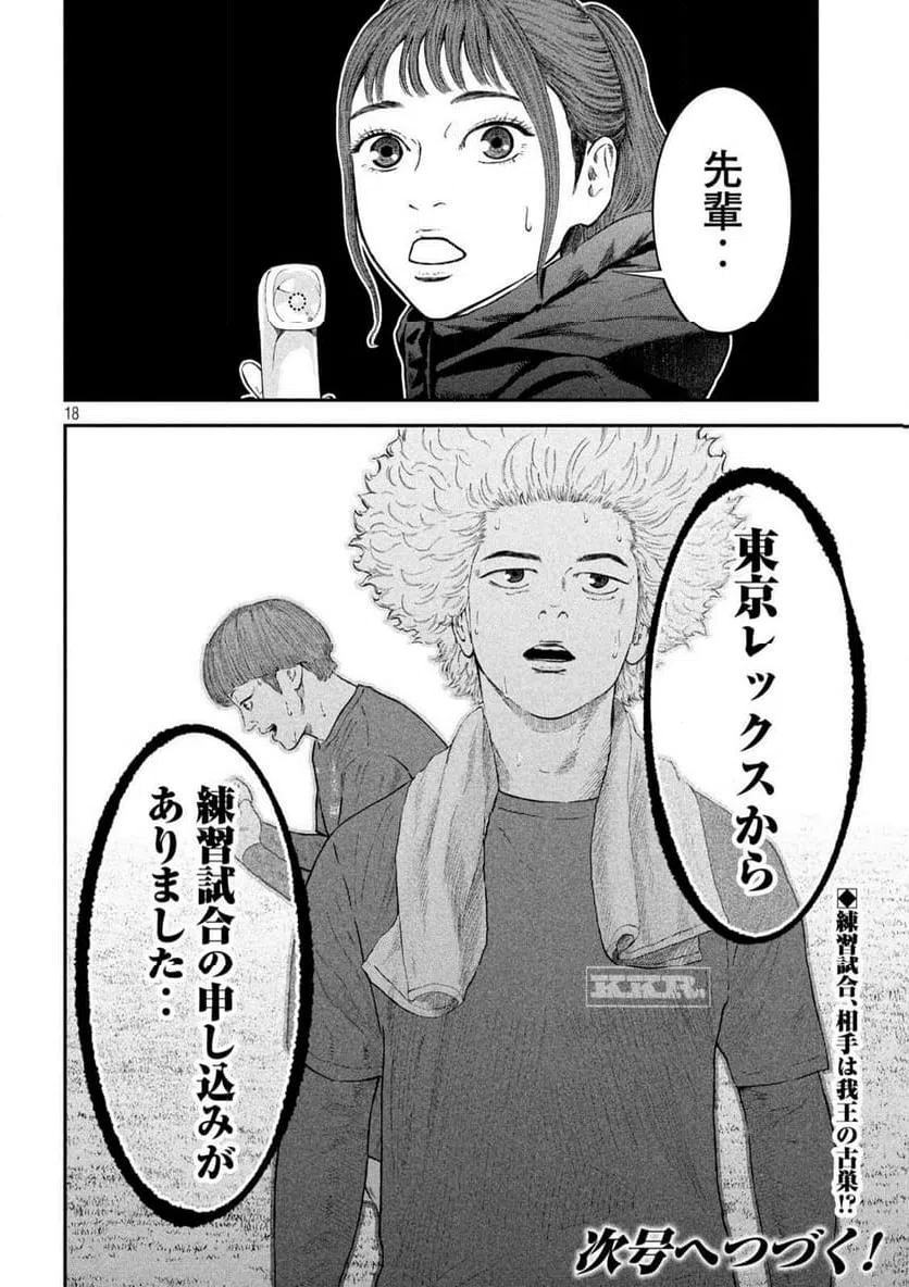 ページ 18 — 第23話