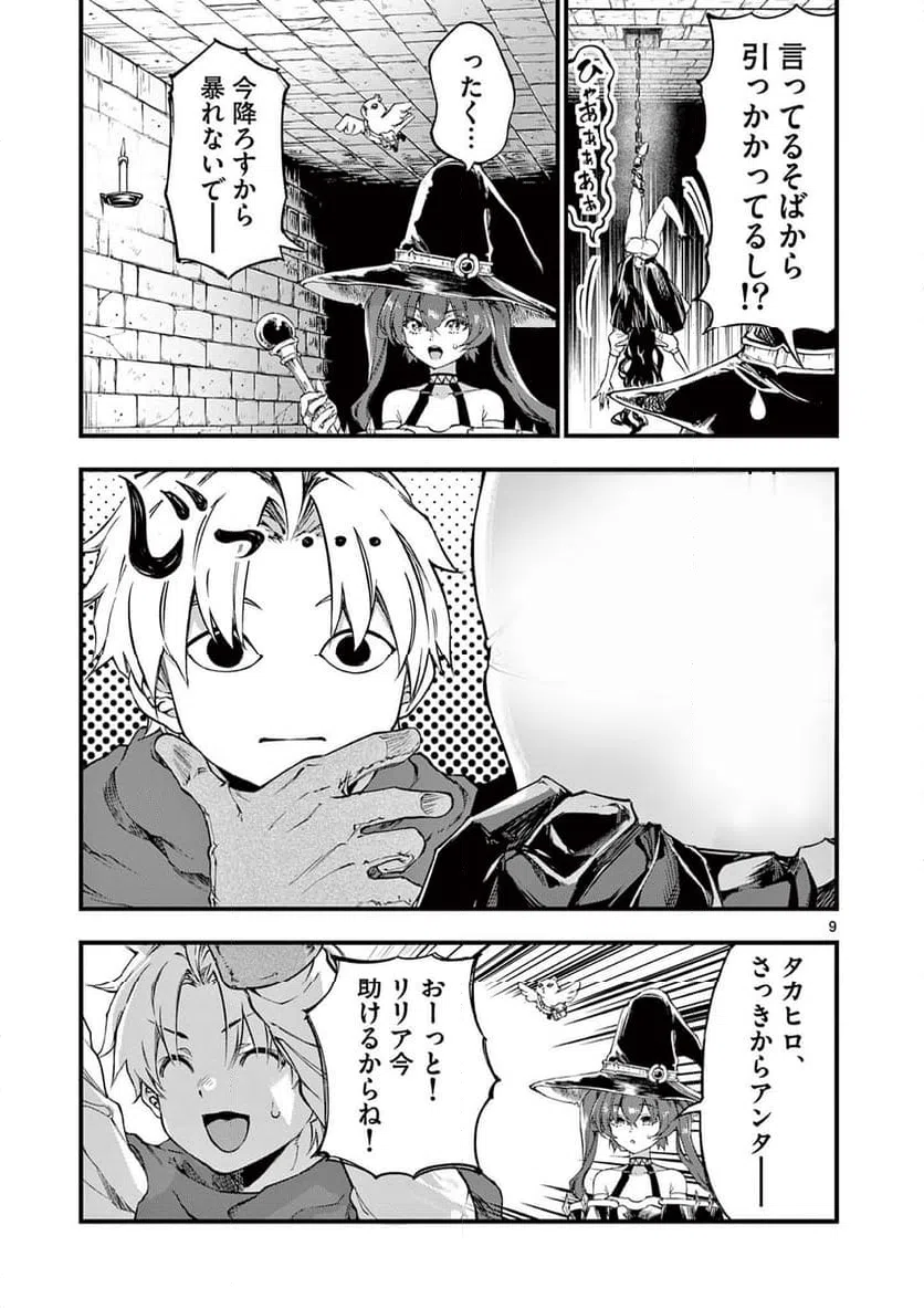 ページ 9 — 第24話