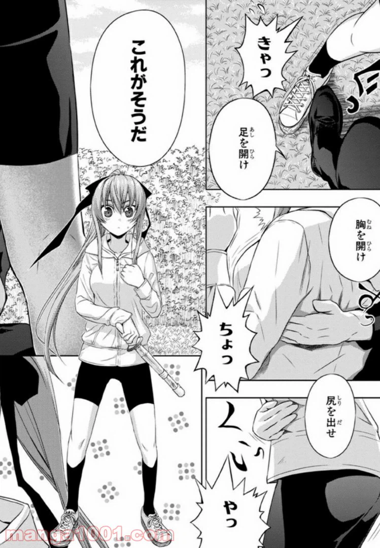 ページ 16 — 第31話