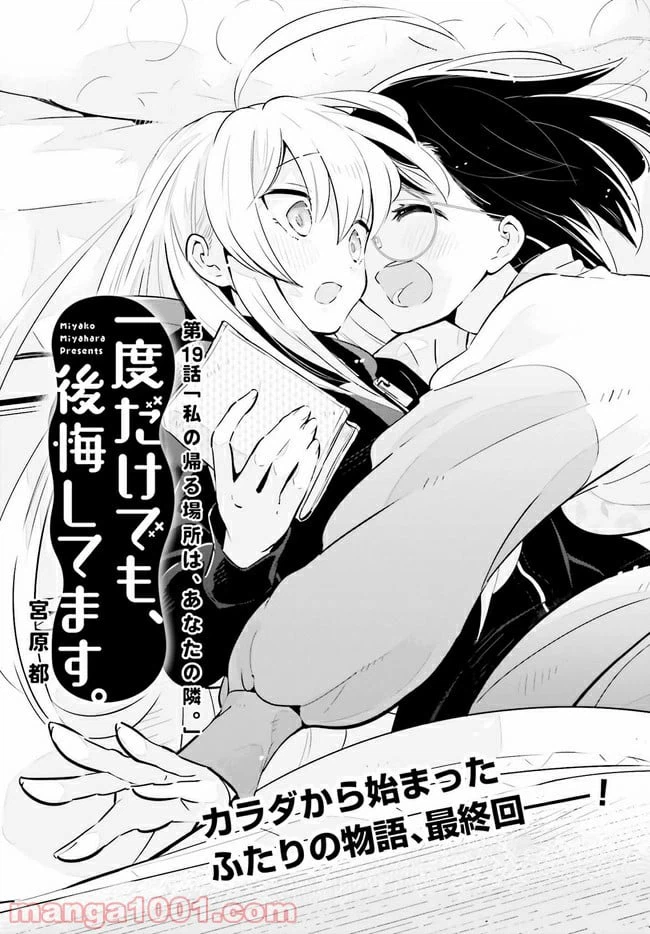 ページ 3 — 第19.1話