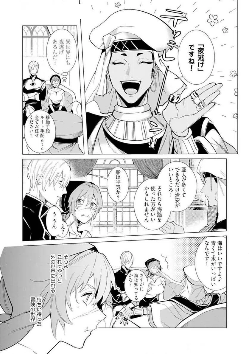 ページ 10 — 第6話