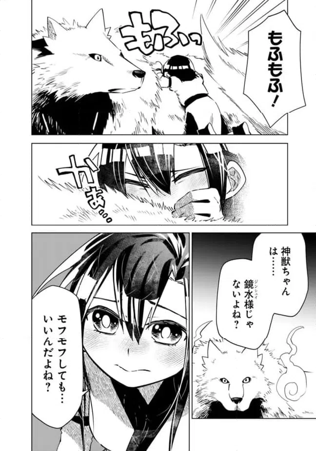 ページ 4 — 第28話