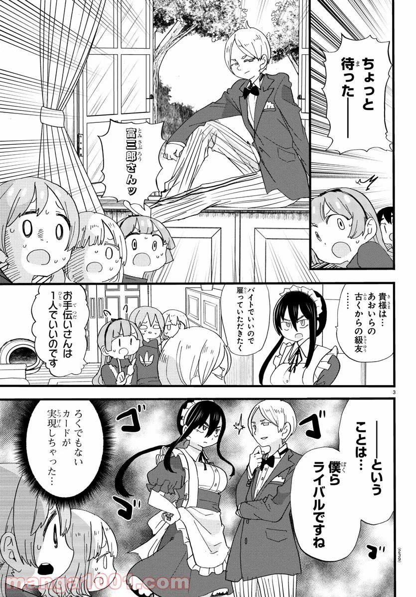 ページ 3 — 第119話