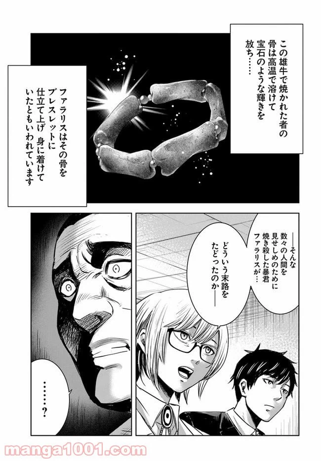 ページ 9 — 第7話