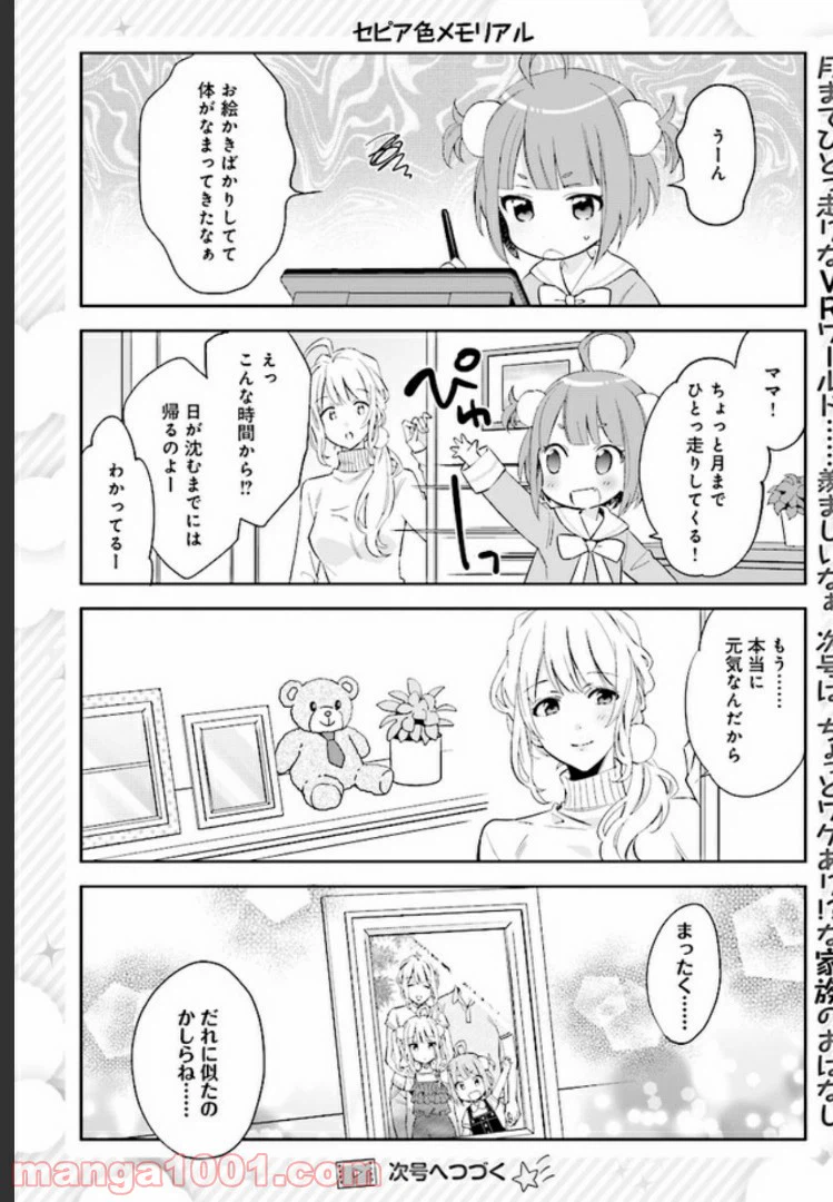 ページ 8 — 第1話