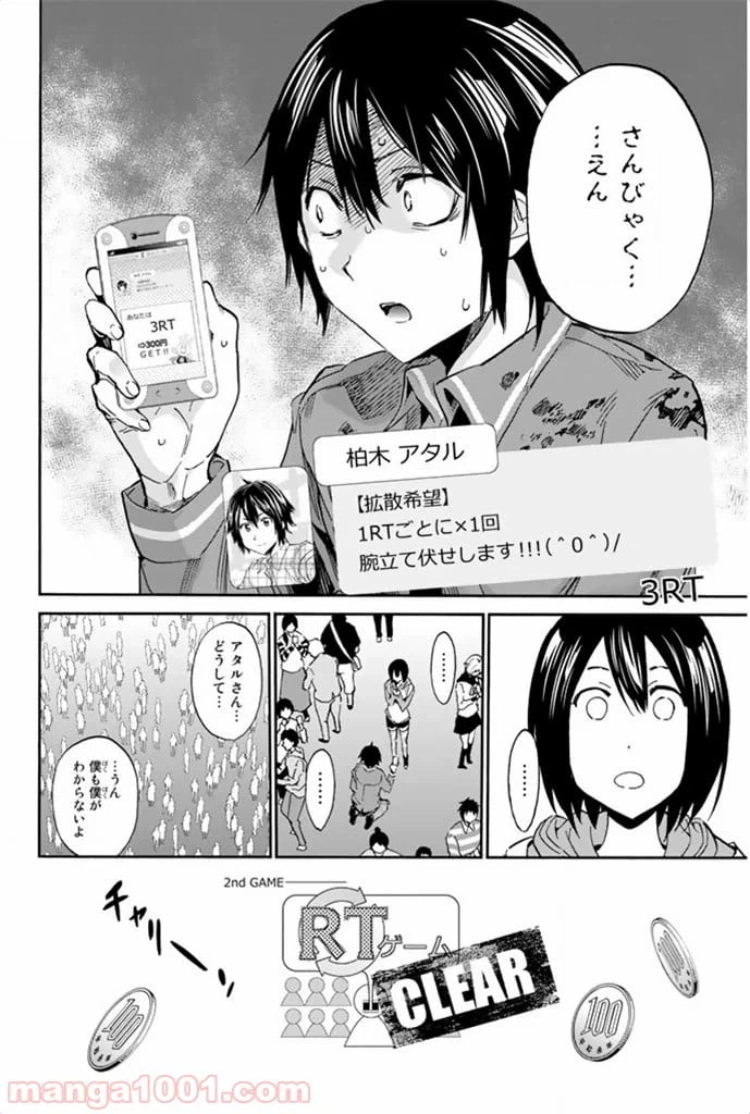 ページ 30 — 第4話