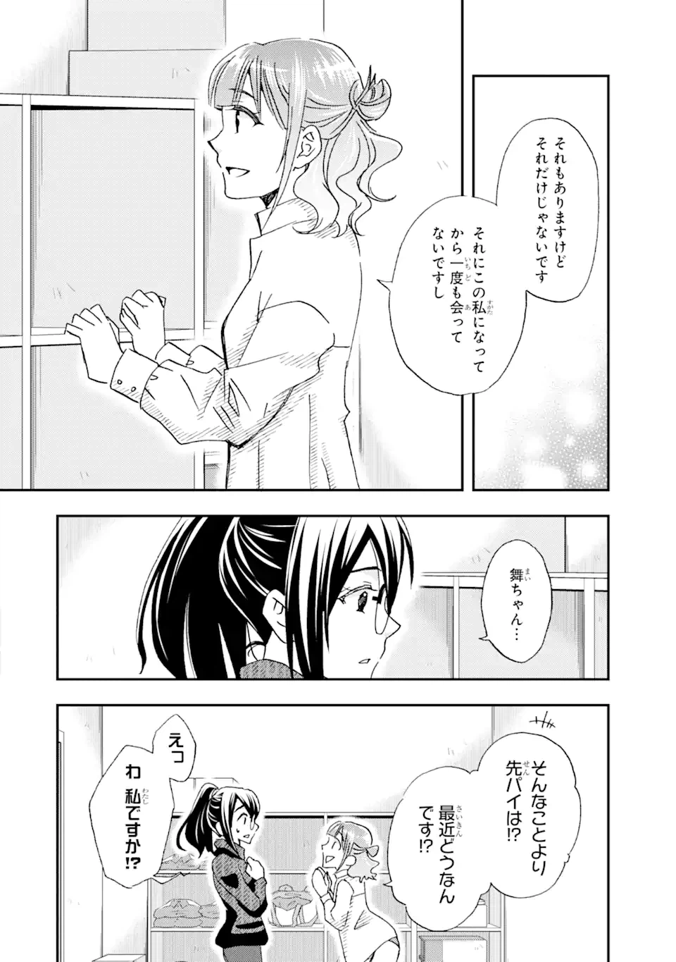 ページ 9 — 第19.2話