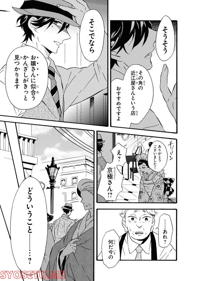 ページ 7 — 第1話