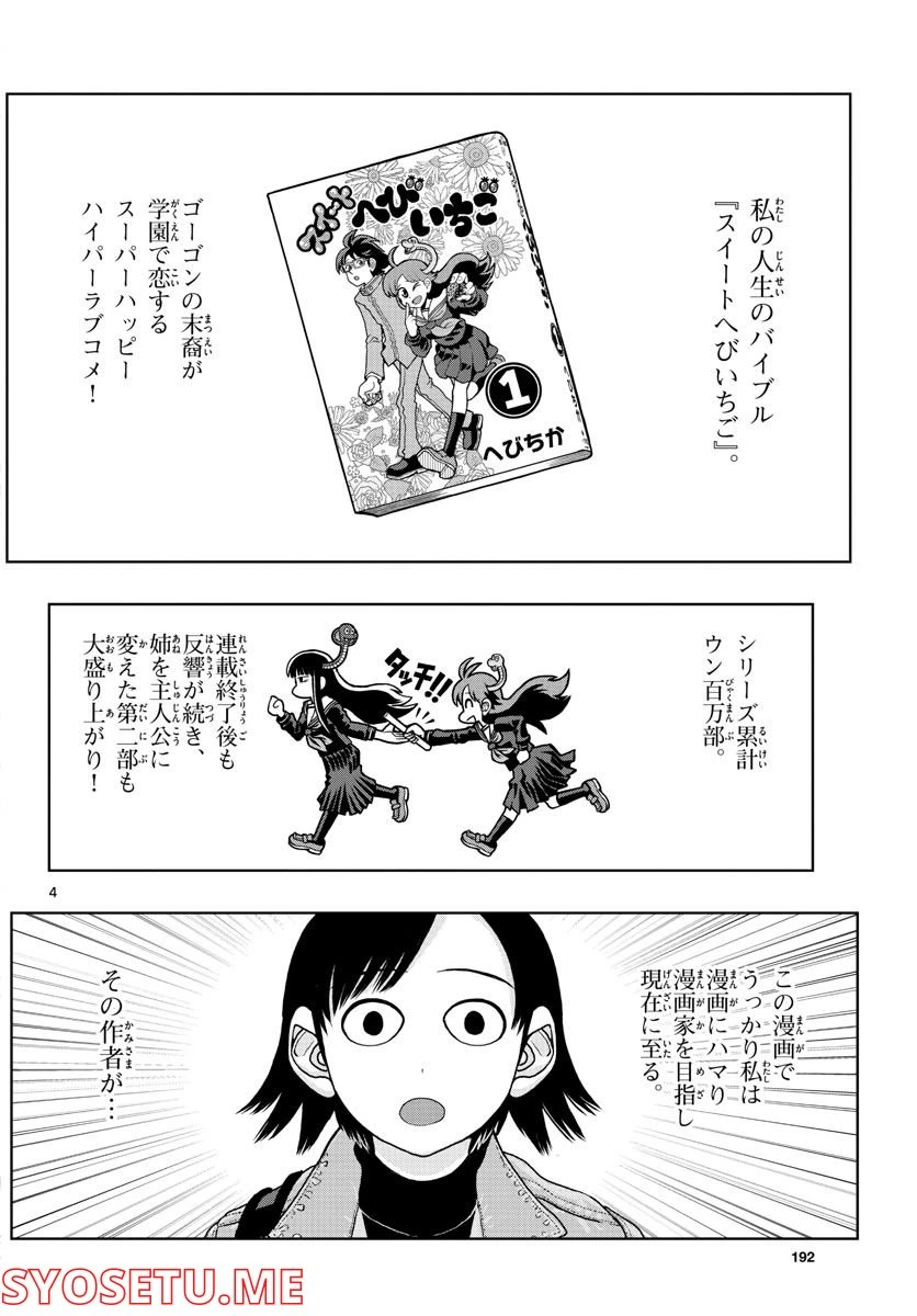 ページ 4 — 第9話