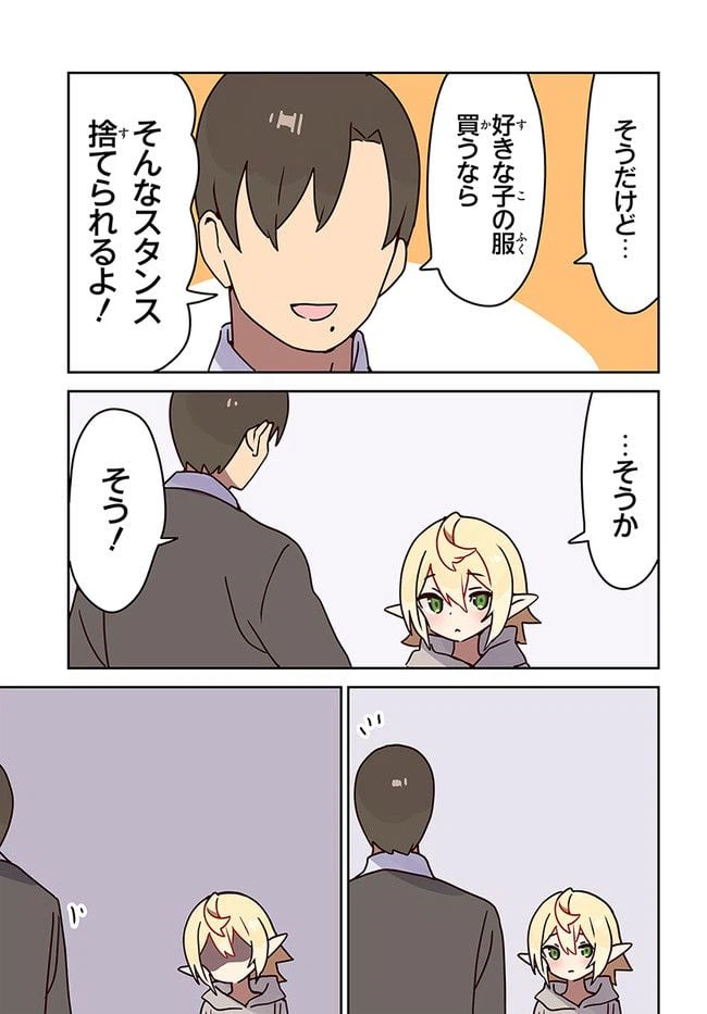 ページ 3 — 第9話