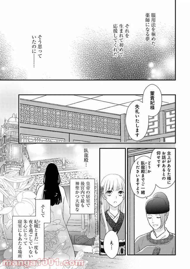 ページ 6 — 第6.4話