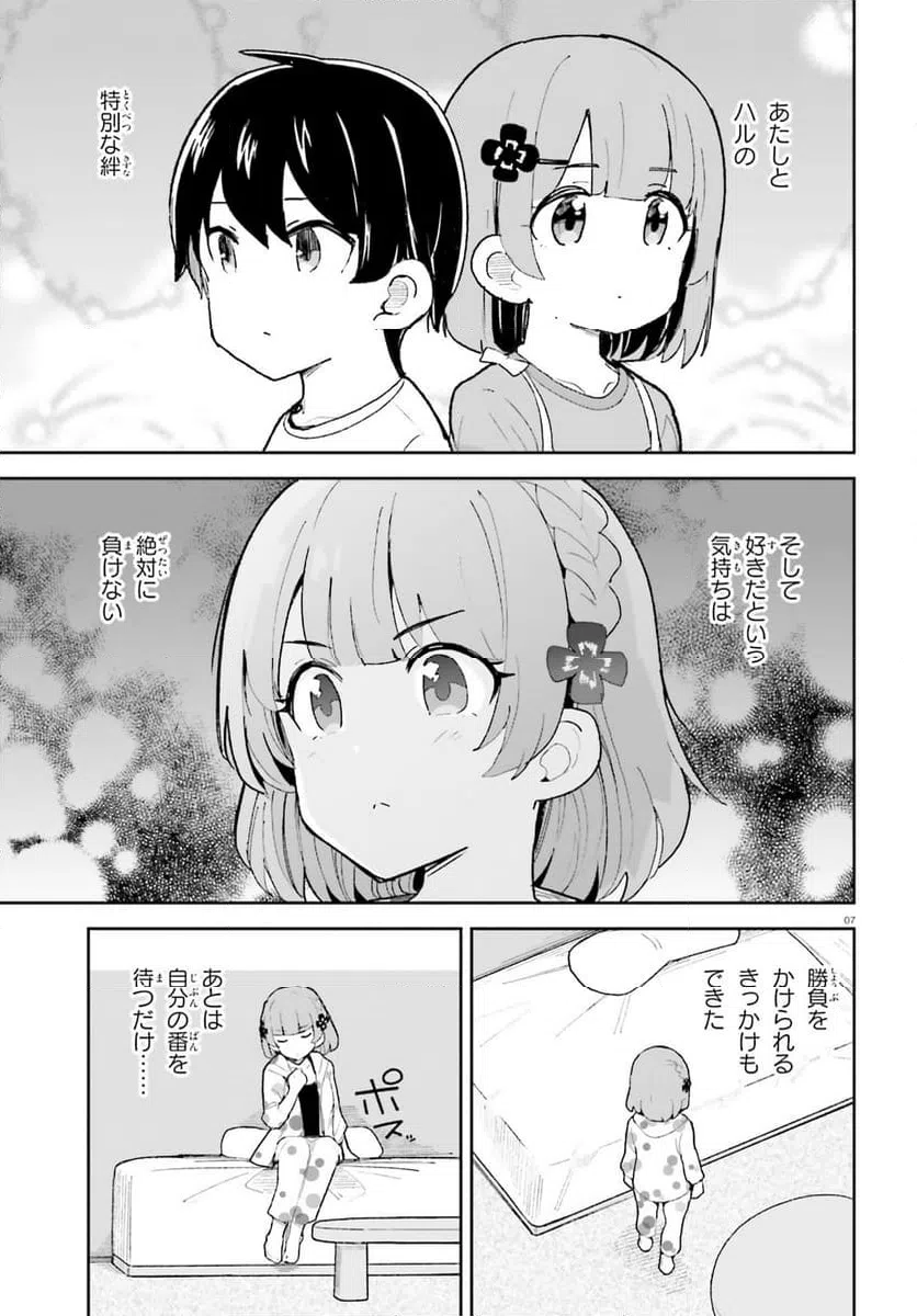 ページ 7 — 第43話