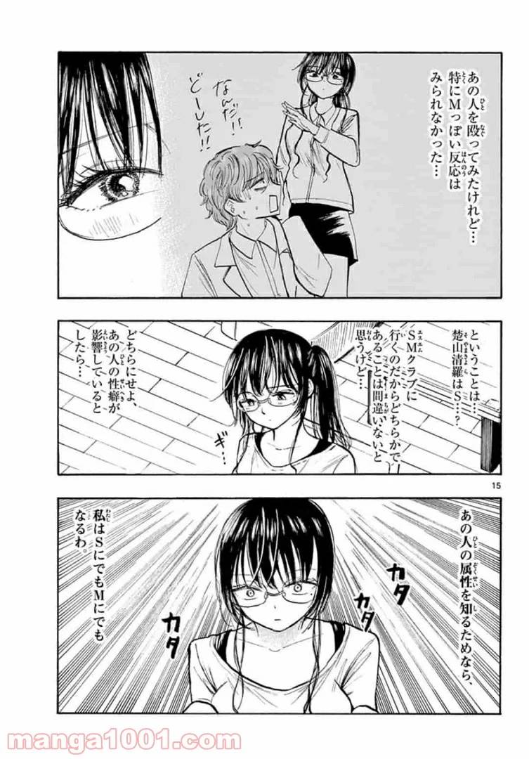 ページ 15 — 第28話