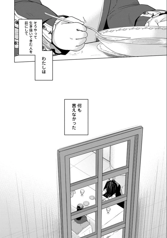 ページ 30 — 第24話