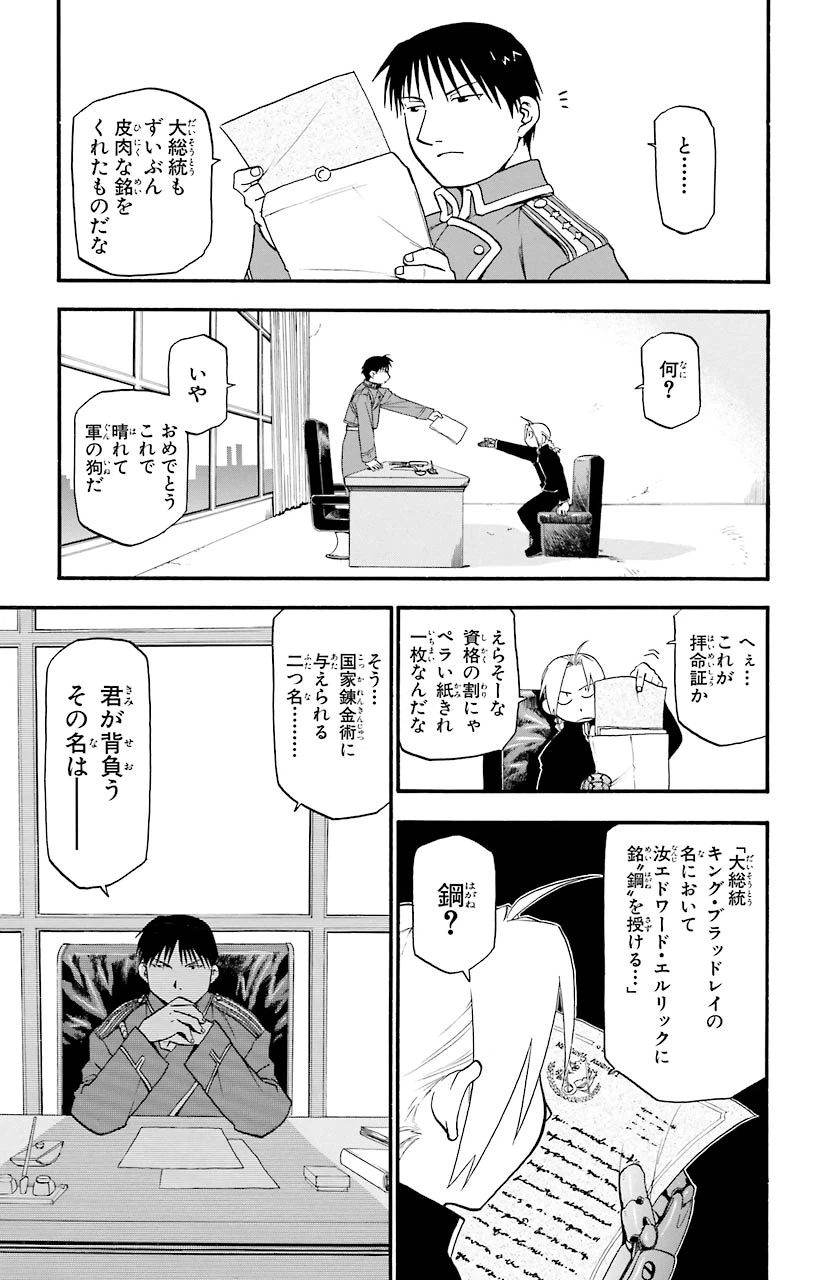 ページ 40 — 第24話