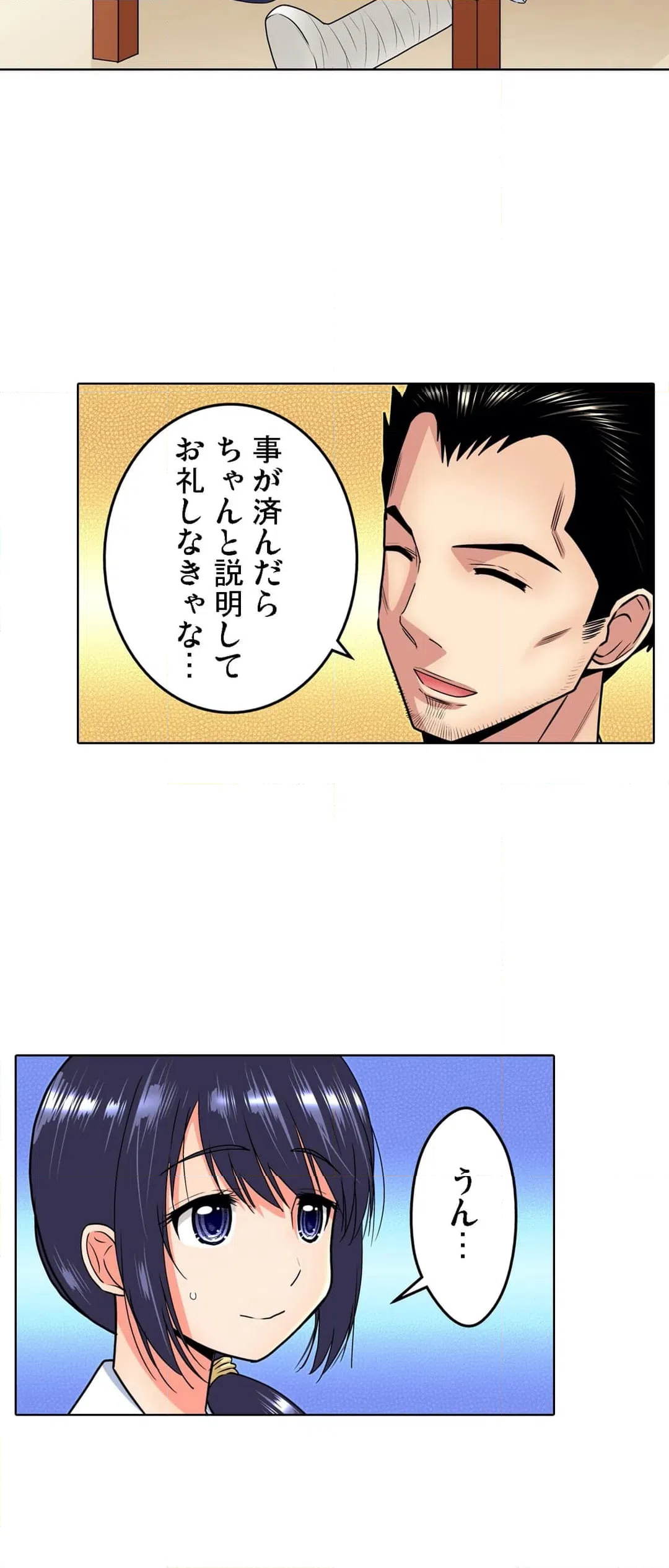ページ 3 — 第28話