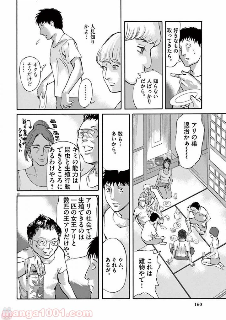 ページ 10 — 第42話
