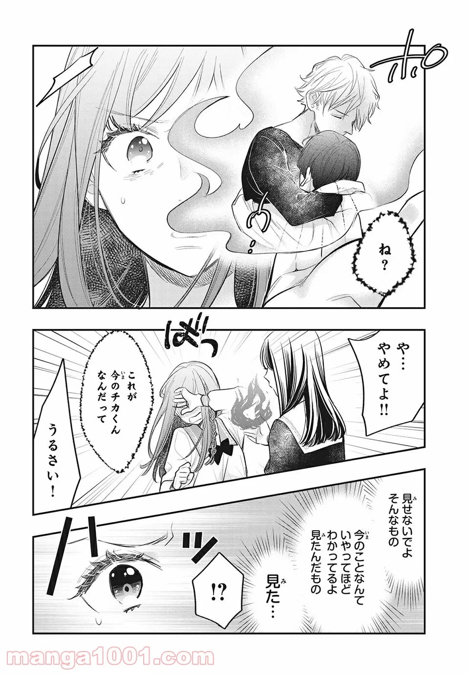 ページ 4 — 第14.1話