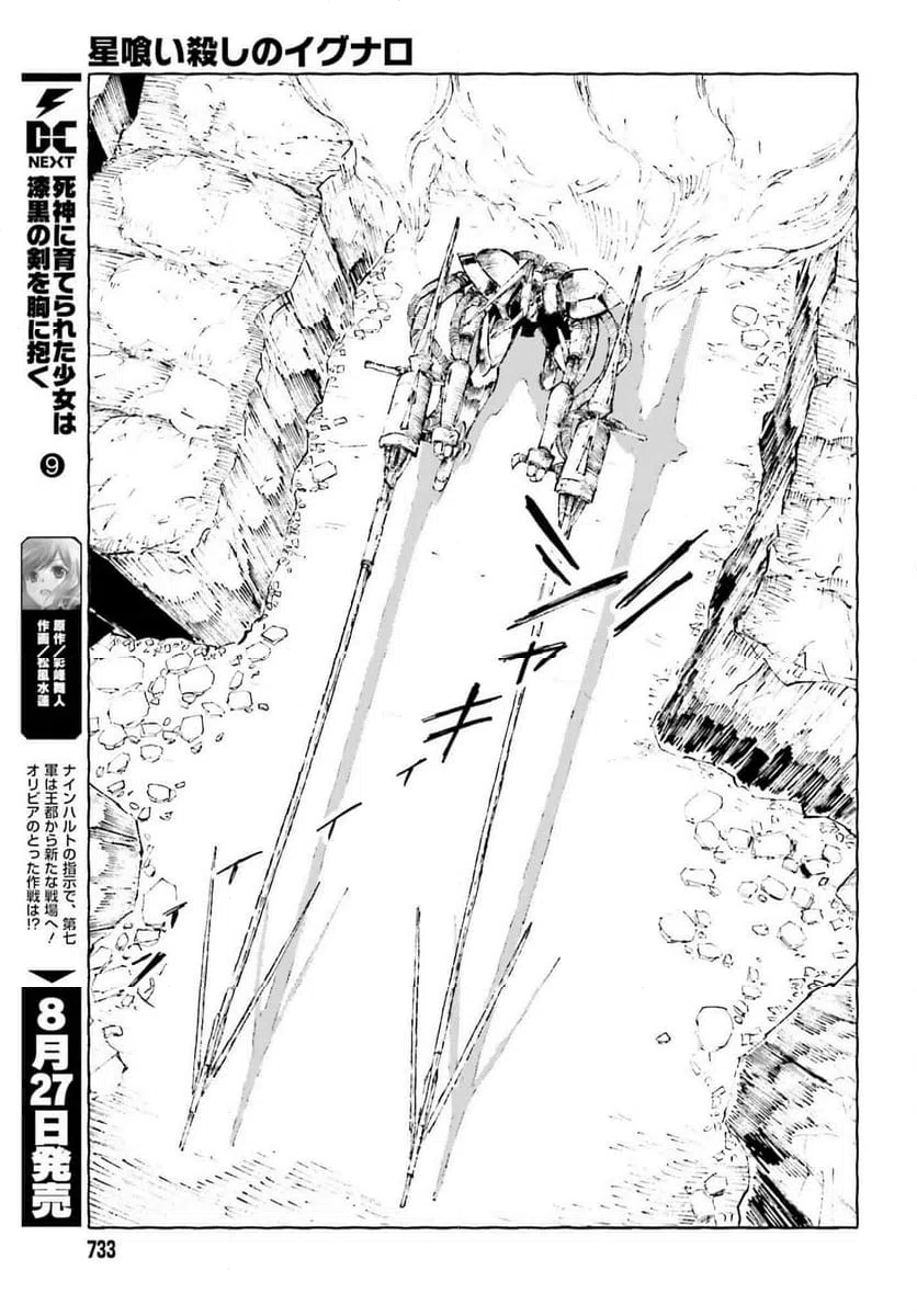 ページ 11 — 第12.3話