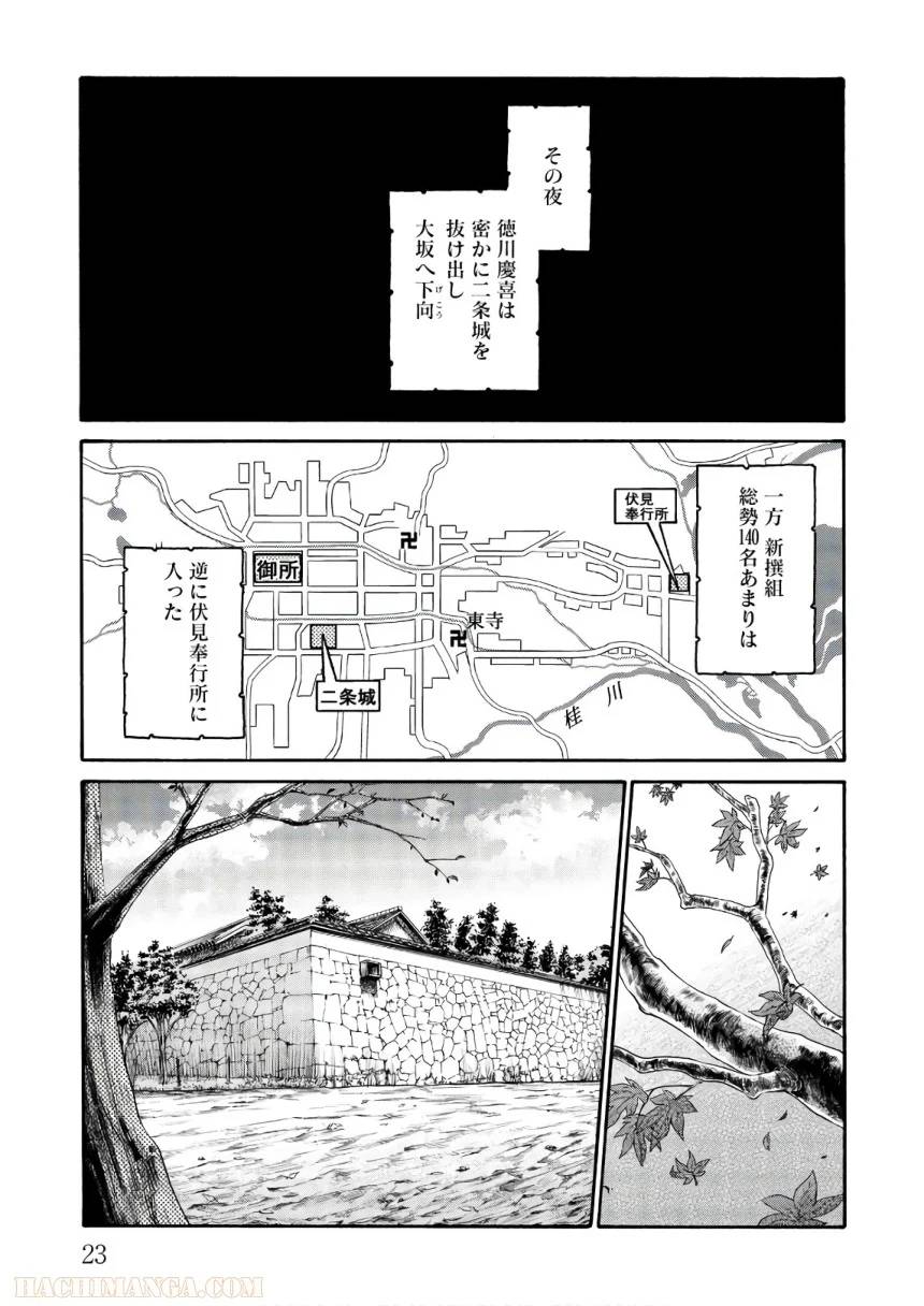 ページ 24 — 第21話