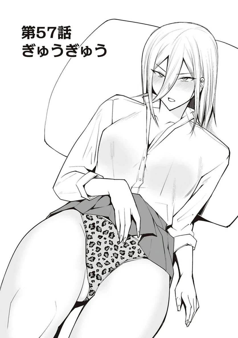 ページ 3 — 第57話