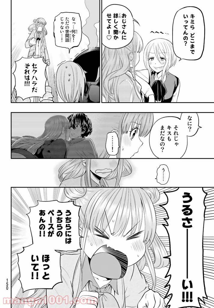 ページ 7 — 第77話