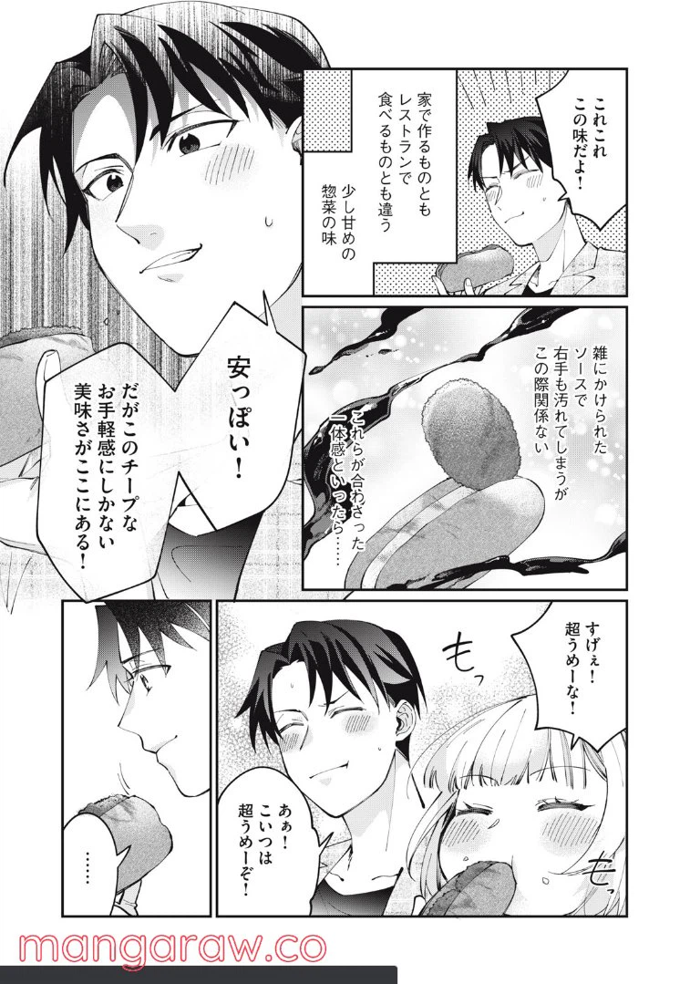 ページ 14 — 第8話