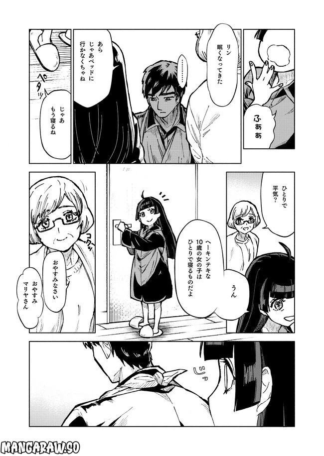 ページ 21 — 第3話