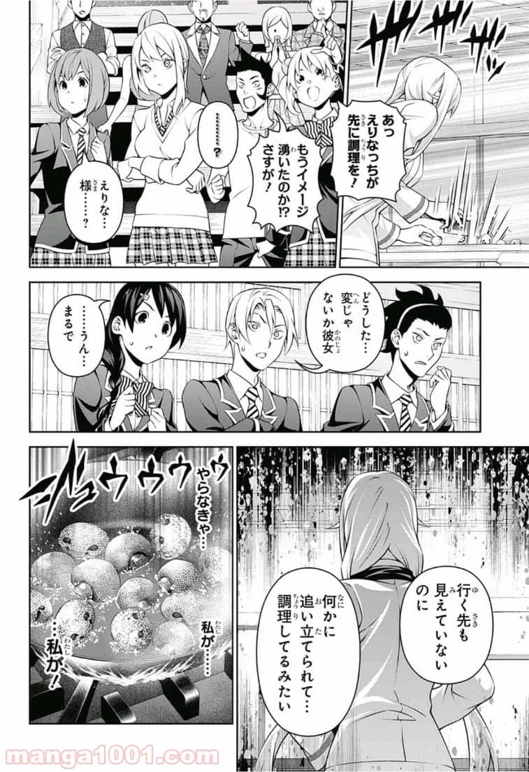 ページ 14 — 第313話