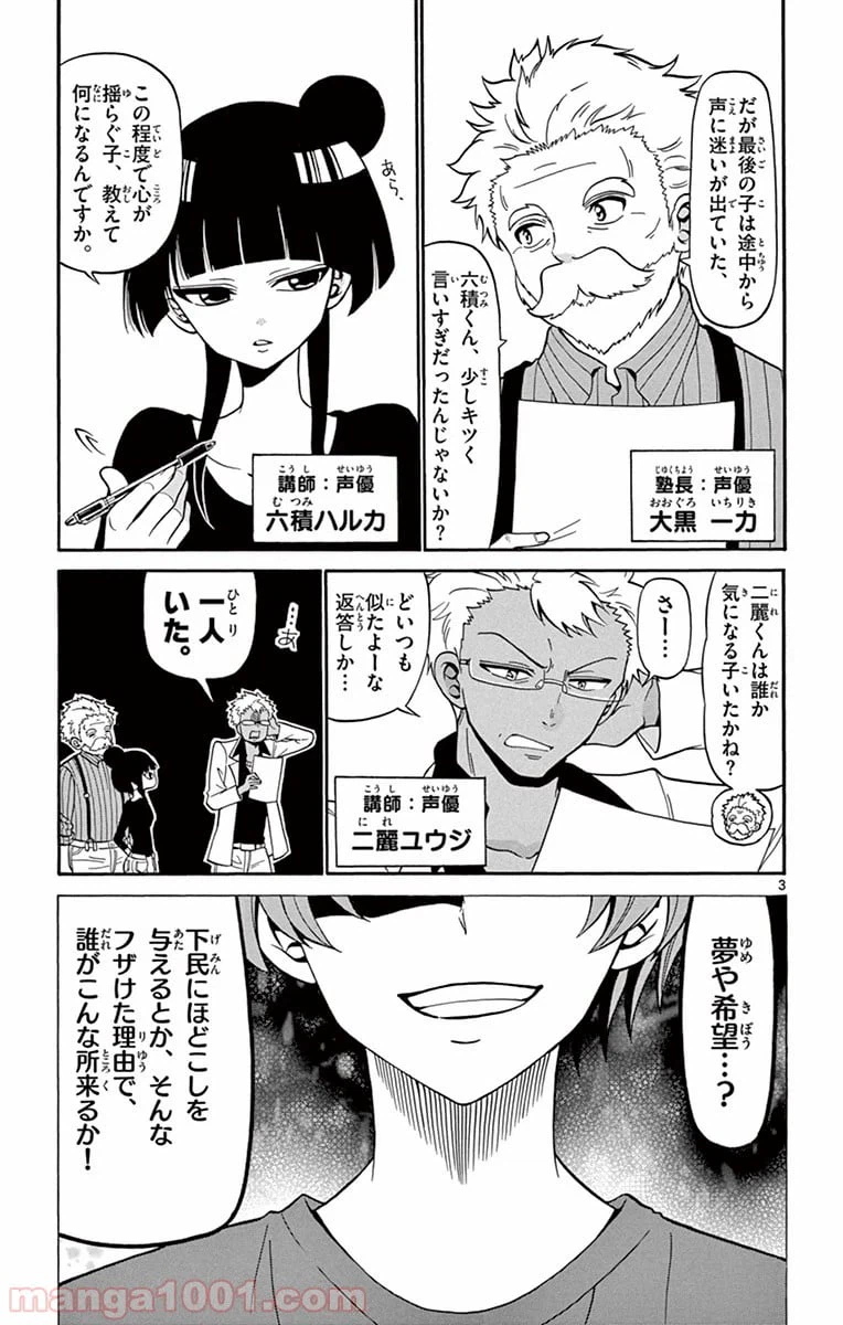 ページ 3 — 第7話