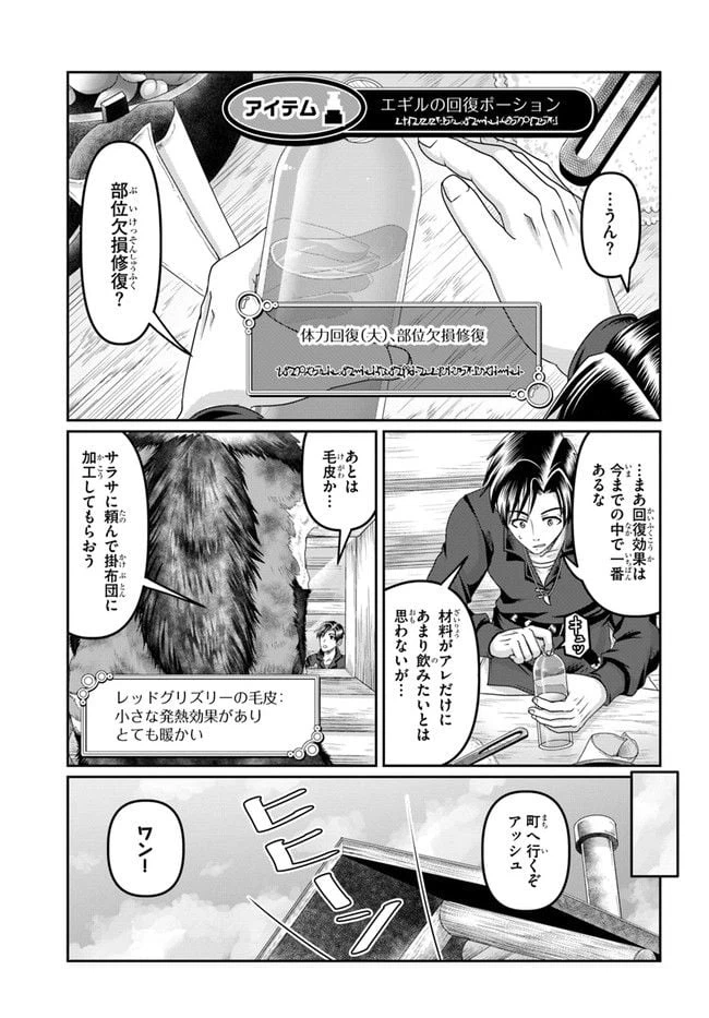 ページ 31 — 第17話