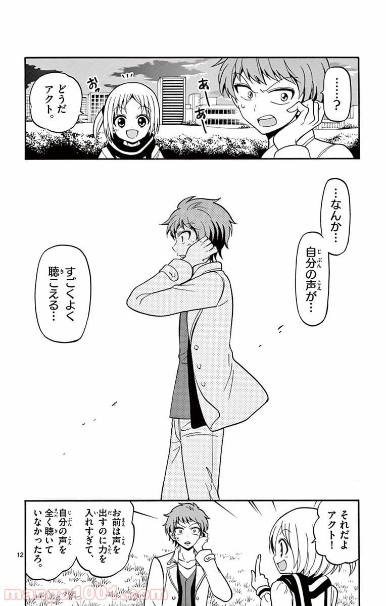 ページ 12 — 第18話