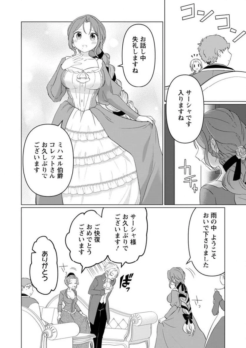 ページ 8 — 第26.3話