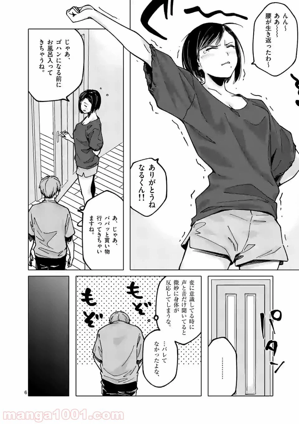 ページ 6 — 第20話