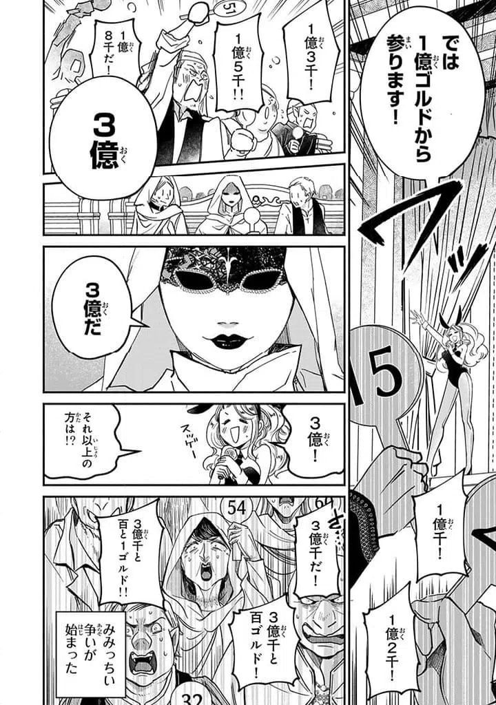 ページ 7 — 第23.4話