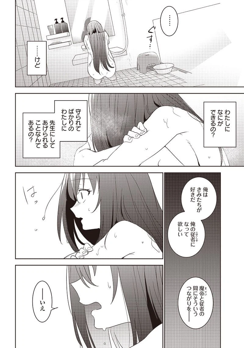 ページ 8 — 第7.2話