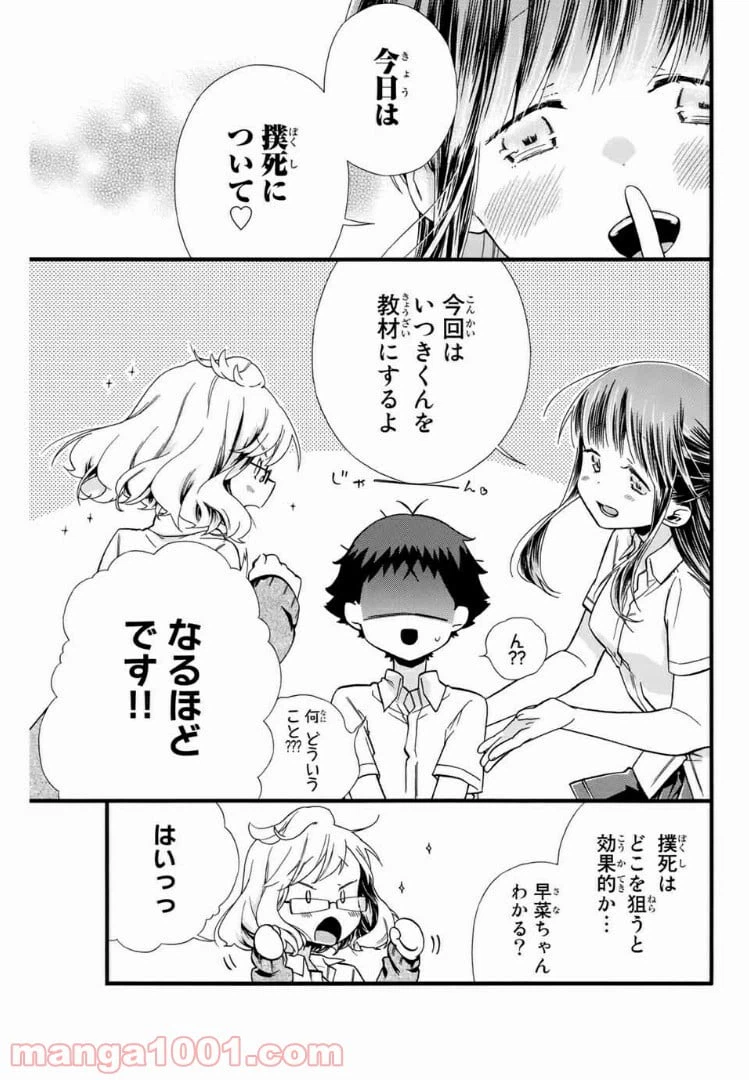 ページ 7 — 第6話