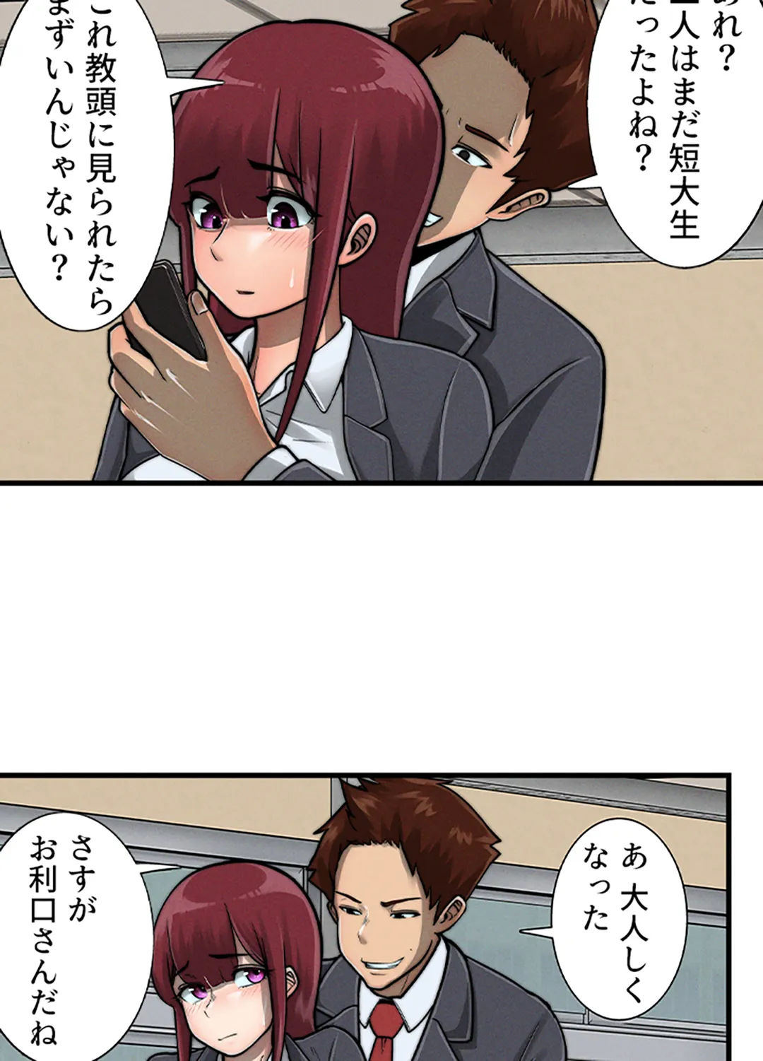 ページ 20 — 第2話